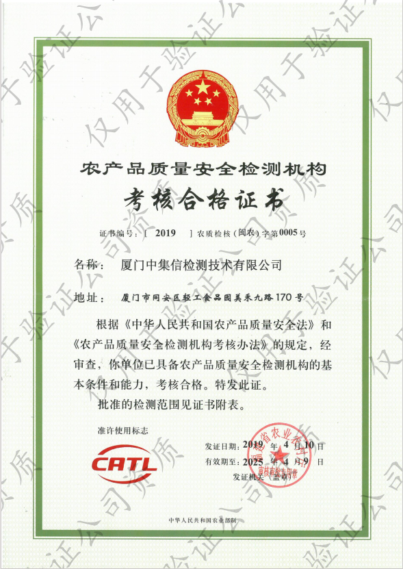 取得“農(nóng)產(chǎn)品質(zhì)量安全檢測(cè)機(jī)構(gòu)考核合格證書”.jpg