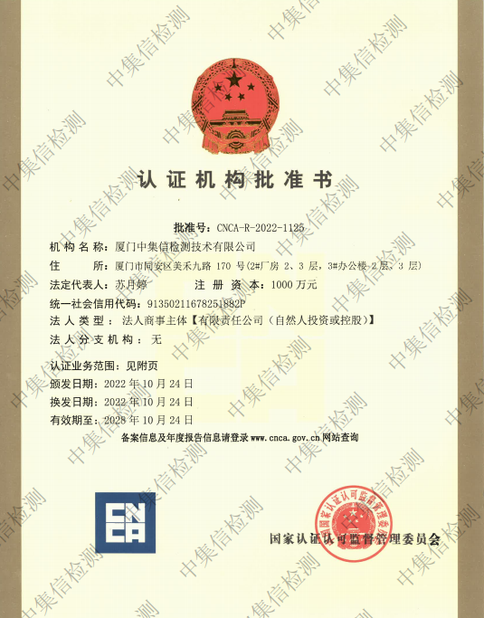 認證機構(gòu)批準書-加水印.jpg
